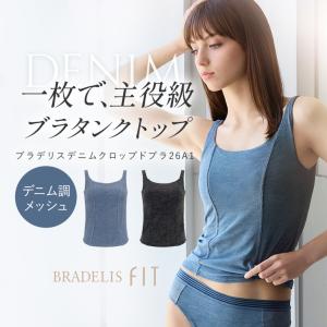 ブラトップ ブラキャミ ブラジャー ノンワイヤー カップ付き 接触冷感 吸水速乾 涼感 快適 インナー 補正 下着 美胸 ブラデリス デニムクロップドブラ26A1