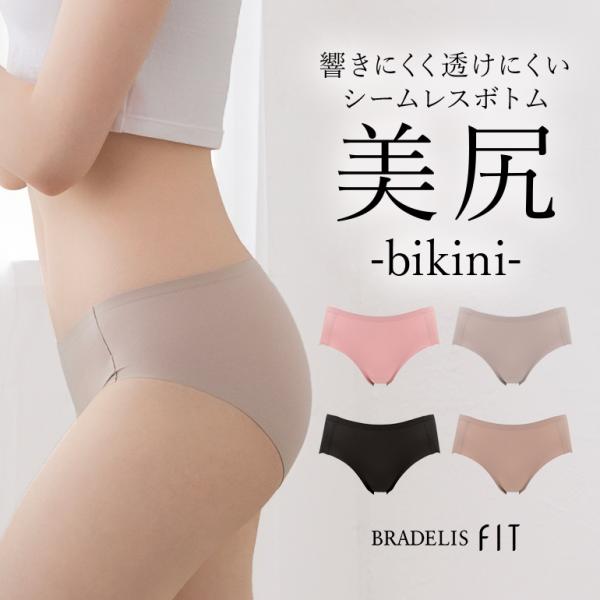 シームレス レディース シームレスパンツ 下着 美尻 パンツ ビキニ 綿 透けにくい 響きにくい フ...