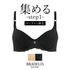 オンライン限定 育乳ブラ ブラジャー下着 補整 補正 シームレス 谷間 ブラデリス BRADELIS サシャブラ ステップ1 １カップ大きめ  プリマモールドタイプ 0419ks
