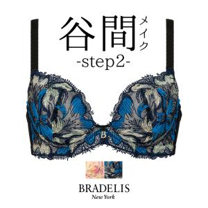 育乳ブラ ブラジャー下着 補整 補正 谷間 バストアップ ブラデリスニューヨーク BRADELIS bradelis BRNY サーパスブラ ステップ2 ナオミタイプ   mk