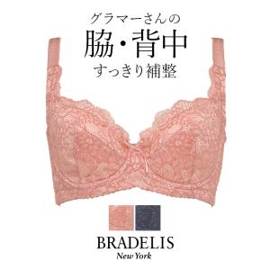 育乳ブラ ブラジャー下着 補整 補正 谷間 バストアップ  グラマーサイズ BRADELIS bradelis BRNY ブラデリス サポートバックラインブラ21A1 0421slc