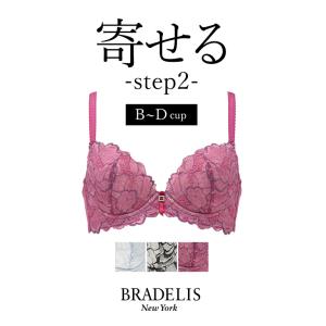 育乳ブラ ブラジャー下着 補整 補正 谷間 バストアップ ブラデリス BRADELIS bradelis BRNY ベルステップ2ブラ22A1 B〜Dカップ ベルタイプ  0904sl｜bradelisny