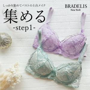 育乳 育乳ブラ ブラジャー下着 補正 ブラデリス BRADELIS bradelis BRNY ブラデリス ジャスミンステップ1ブラ22A3 ジャスミンタイプ 0904sl｜bradelisny