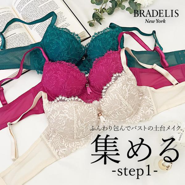 ブラ ブラジャー下着 補正 脇高 育乳ブラデリス BRADELIS bradelis BRNY ブラ...