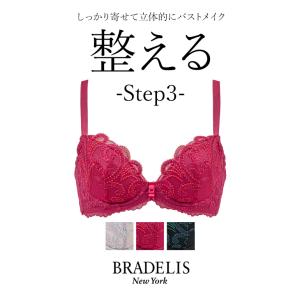 育乳ブラ ブラジャー下着 補整 補正 谷間 バストアップ  BRADELIS bradelis ブラデリス ジャクリーンステップ3ブラ23A1 ジャクリーンタイプ 0621sl｜bradelisny