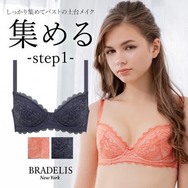 育乳ブラ ブラジャー下着  補正 谷間 バストアップ BRADELIS BRNY ブラデリス ジャス...