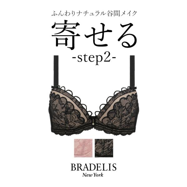 ブラジャー下着 補整 補正 谷間 育乳 バストアップ ブラデリス BRADELIS bradelis...