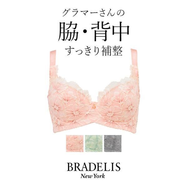 育乳ブラ ブラジャー下着 補整 補正 谷間 バストアップ  グラマーサイズ BRADELIS bra...
