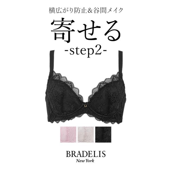 ブラ ブラジャー 補整ブラ 下着 育乳 補正 谷間 セール バストアップ レース BRADELIS ...