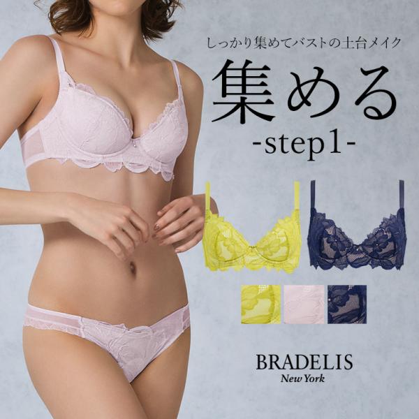 雑誌掲載商品 育乳 育乳ブラ ブラジャー 下着 補正 BRADELIS bradelis BRNY ...