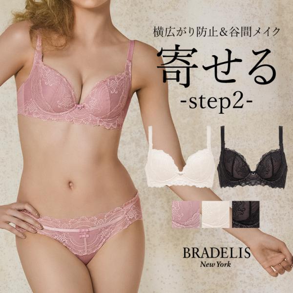 ブラ ブラジャー 下着 育乳 補正 谷間 バストアップ BRADELIS bradelis BRNY...