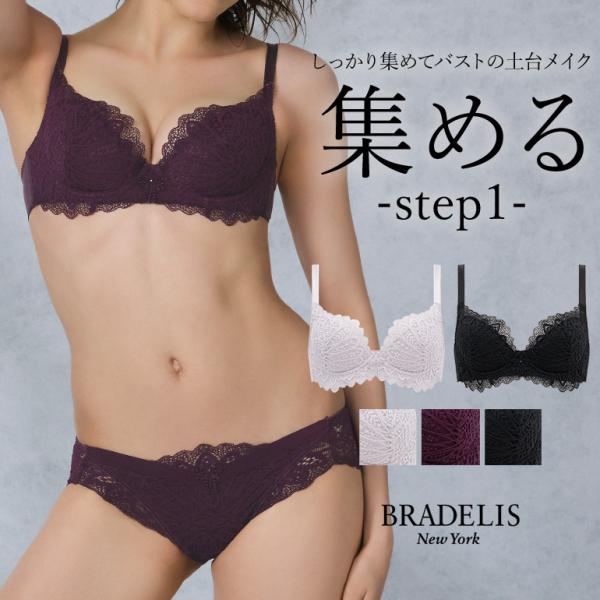 育乳 育乳ブラ ブラジャー 下着 補正 補整 BRADELIS bradelis BRNY ブラデリ...