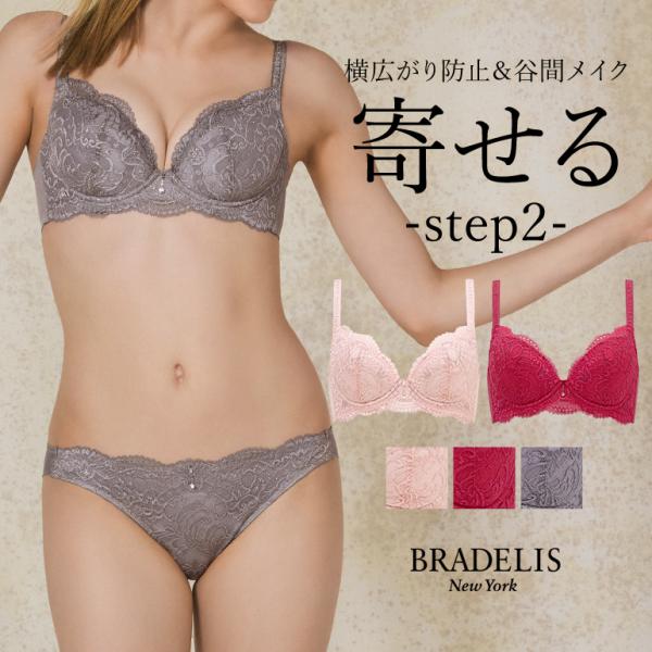 ブラ ブラジャー 下着 育乳 補正 谷間 バストアップ BRADELIS bradelis BRNY...