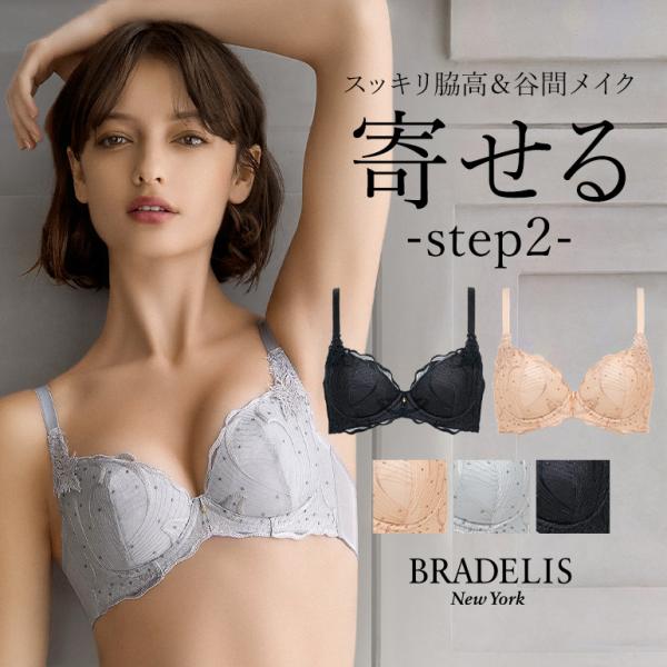ブラジャー 下着 脇高 補整 補正 谷間 育乳 ブラ バストアップ レース BRADELIS bra...