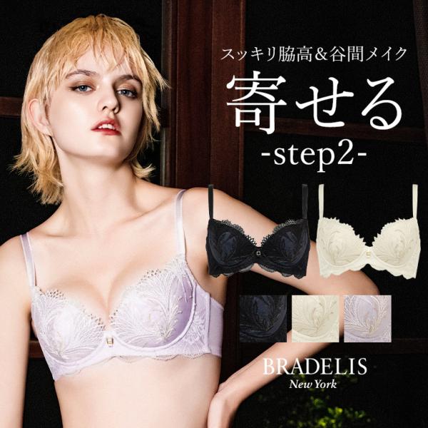 ブラジャー 下着 脇高 補整 補正 谷間 育乳 ブラ バストアップ レース BRADELIS bra...