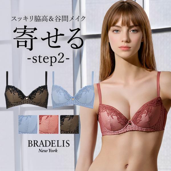 ブラジャー 下着 脇高 補整 補正 谷間 育乳 ブラ バストアップ レース BRADELIS bra...