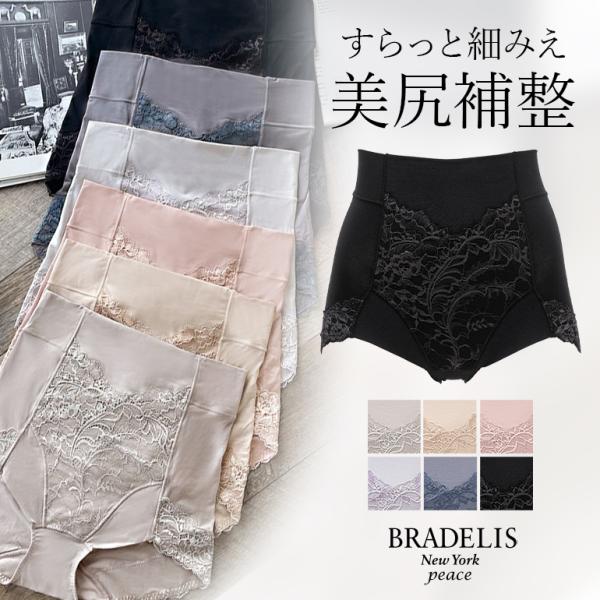 パンツ ショーツ 下着 補整 補正 綿 ヒップアップ 深履き BRADELIS bradelis p...