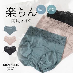 パンツ ショーツ 下着 補整 補正 綿 ヒップアップ 深履き QVC BRADELIS peace ブラデリス 楽ちん美尻パンツ story 0419ks｜bradelisny