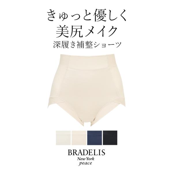 パンツ ショーツ 下着 補整 補正 綿 ヒップアップ 深履き ブラデリス BRADELIS New ...