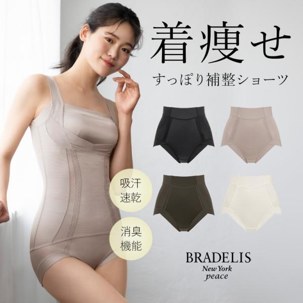 パンツ ショーツ 下着 補整 補正 綿 ヒップアップ 深履き QVC BRADELIS peace ...