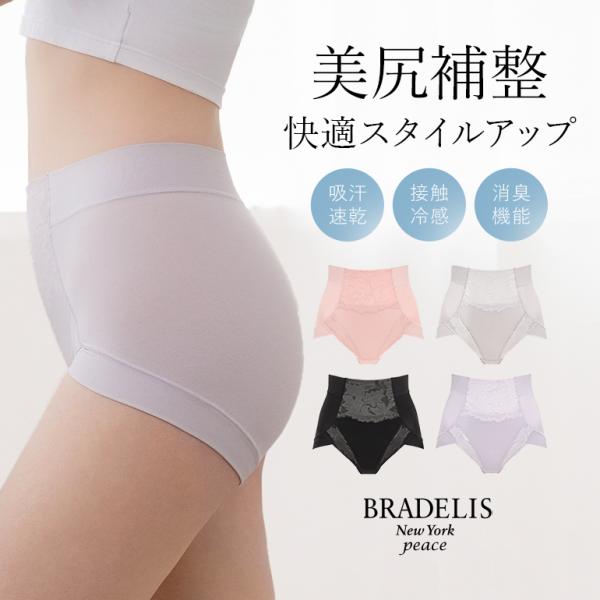 パンツ ショーツ 下着 補整 補正 綿 美尻 ヒップアップ 深履き 接触冷感 消臭 QVC BRAD...