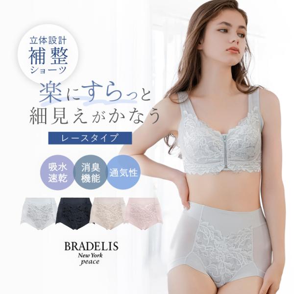 パンツ ショーツ レディース 下着 補整 補正 綿 ヒップアップ 深履き レース BRADELIS ...