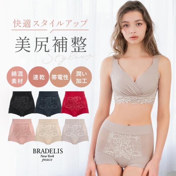 パンツ ショーツ 下着 補整 補正 綿 美尻 ヒップアップ 深履き QVC BRADELIS pea...