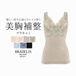 ブラキャミ ブラトップ ブラジャー ノンワイヤー 補正 下着 BRADELIS bradelis peace BRNY ハートフルカップカシュクールブラキャミ 0304ss