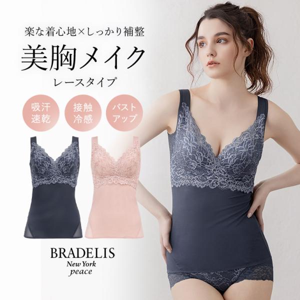 ブラキャミ ブラトップ ブラジャー ノンワイヤー 補正 下着 接触冷感 QVC ブラデリス peac...
