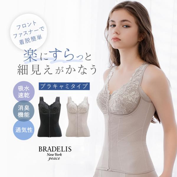 ブラキャミ ブラトップ ノンワイヤー ブラジャー フロントファスナー 補正 下着 ブラデリス pea...