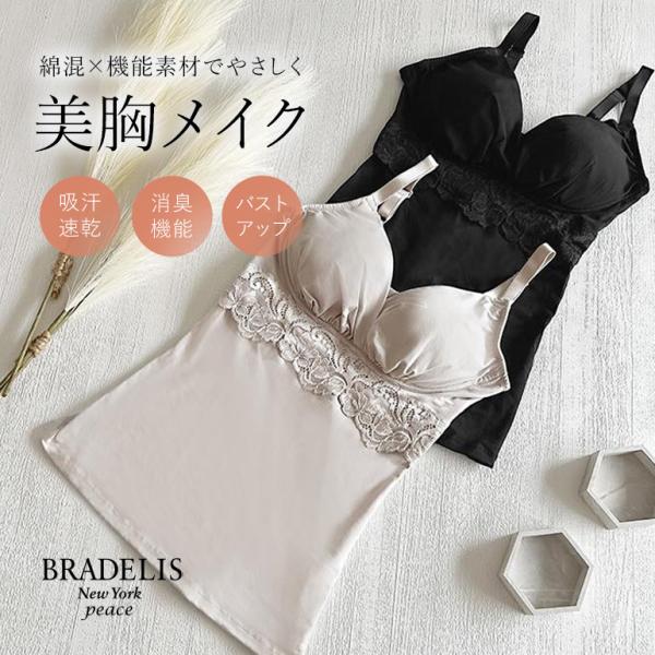 ブラキャミ ブラトップ ノンワイヤー ブラ 綿混 響きにくい 補正 下着 バストアップ peace ...