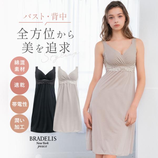 ブラキャミ ブラトップ キャミソール スリップ ワンピース 補正 下着 QVC BRADELIS p...