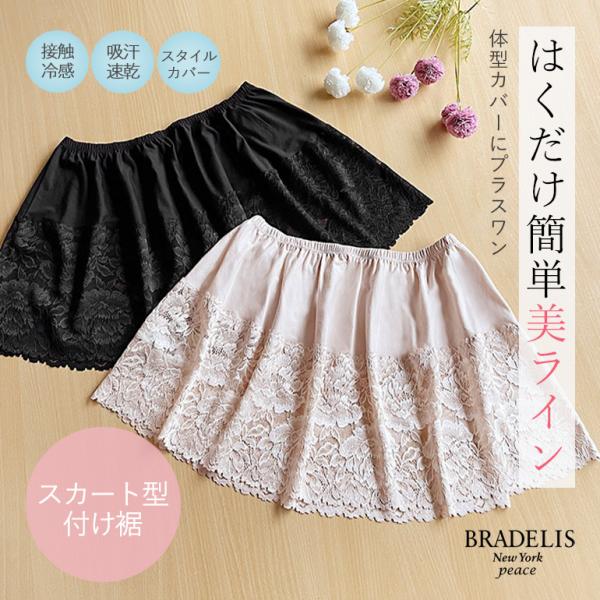 ペプラム ボトム レディース 体型カバー 接触冷感 吸汗速乾 コーデ 綿 レース 付け裾 QVC p...