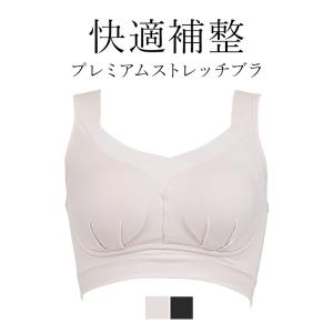 ブラジャー ノンワイヤー 補正 下着 フルカップ バストアップ ATELIER BEAU プレミアムストレッチブラ アトリエボー ドナヴィータ 1223bo 0904as