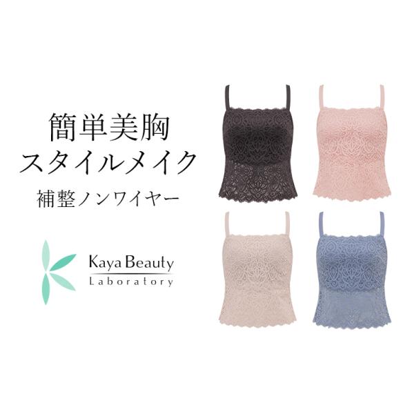 ブラジャー ノンワイヤー ブラキャミ ブラトップ 補正 下着  QVC ブラデリス BRADELIS...