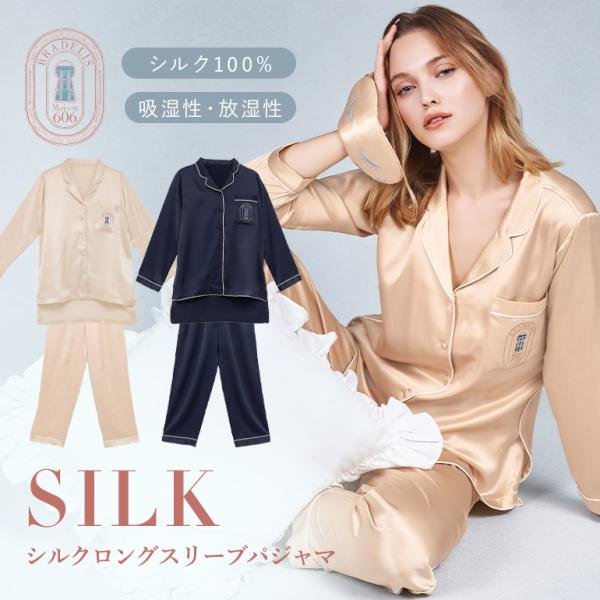 ルームウェア パジャマ ナイトウェア 部屋着 シンプル 高級 ギフト 上品 シルク 絹 BRADEL...