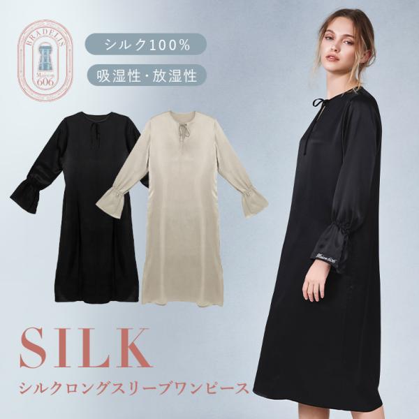 ルームウェア パジャマ ナイトウェア 部屋着 シンプル 高級 ギフト 上品 シルク 絹 BRADEL...