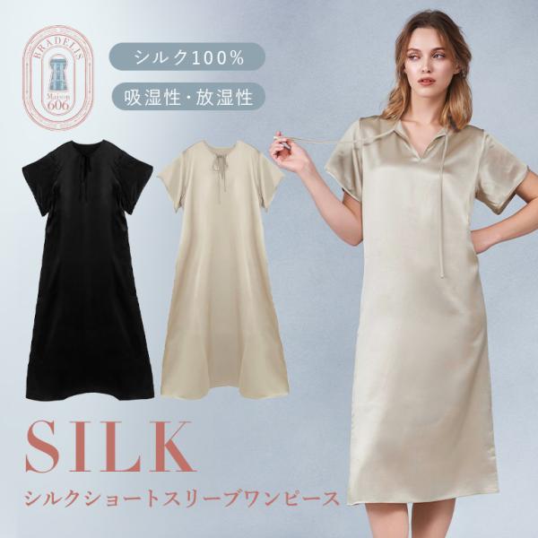 ルームウェア パジャマ ナイトウェア 部屋着 シンプル 高級 ギフト 上品 シルク 絹 BRADEL...