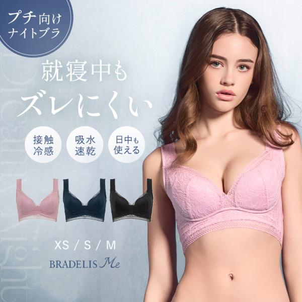 ブラジャー ノンワイヤー ナイトブラ 昼夜兼用 接触冷感 下着 補正 補整 バストアップ 寄せ上げ ...