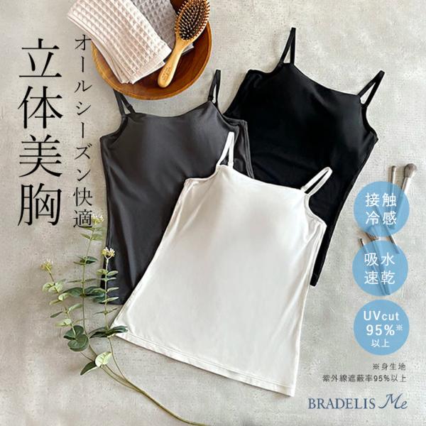ブラキャミ ブラトップ ブラジャー ノンワイヤー カップ付きキャミソール UVカット インナー 補正...