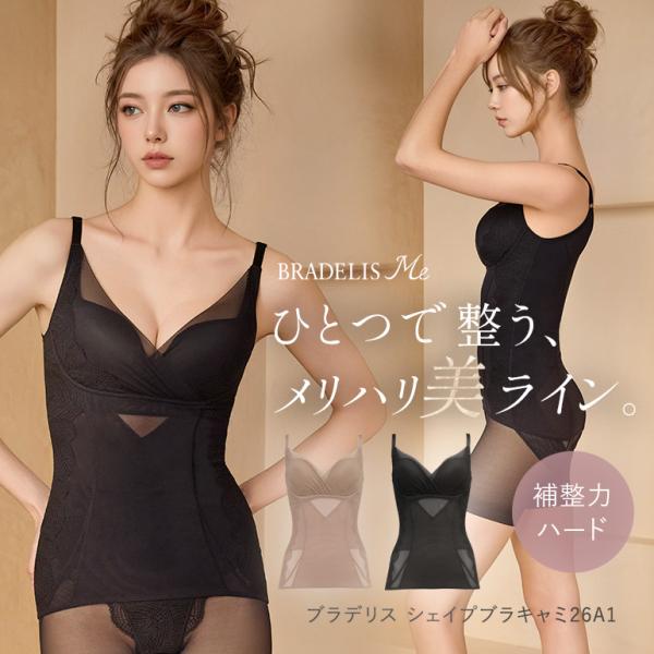 ブラキャミ ブラトップ ブラジャー ノンワイヤー 補正 下着 接触冷感 着痩せ バストアップ BRA...