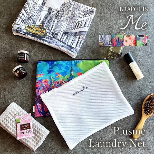 トラベルポーチ ランジェリーポーチ 洗濯ネット 下着 旅行 収納 レディース ブラデリス Plusm...