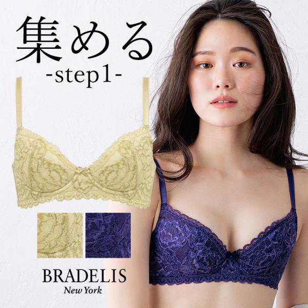 育乳ブラ ブラジャー下着  補正 谷間 バストアップ BRADELIS BRNY ブラデリス ウェン...