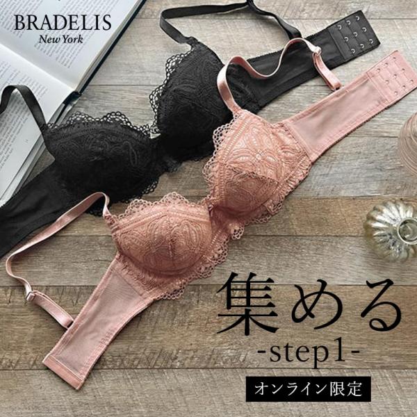 オンラインストア限定 育乳ブラ ブラジャー下着 補整 補正 バストアップ BRADELIS BRNY...