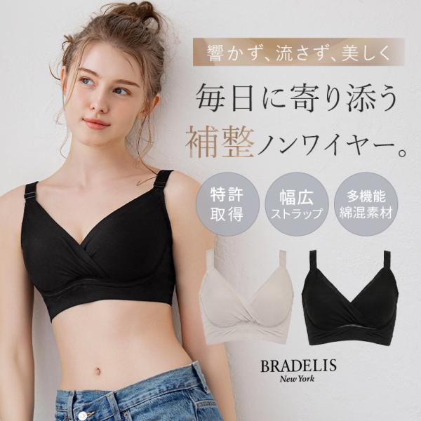 ブラジャー ノンワイヤー ブラトップ 補正 下着 綿 バストアップ 消臭 吸汗性 ブラデリス 綿混肩...