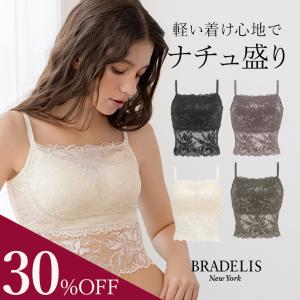 美ST 6月号掲載商品 ブラキャミ ブラトップ ブラジャー ノンワイヤー 補正 下着 ブラデリス  BRADELIS コンフォートレーシィクロップドブラキャミ｜bradelisny