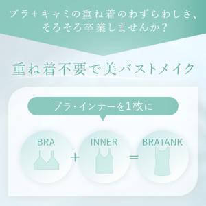 期間限定30%OFF ブラトップ ブラキャミ ...の詳細画像4