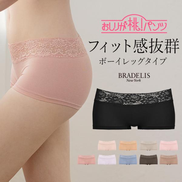 パンツ ショーツ スキニー 補正 綿 ブラデリス BRADELIS bradelis BRNY おし...