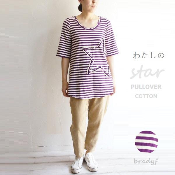 コットン 綿 ボーダー 星 五分袖 プルオーバー チュニック PONIU LAIME bradyf ...