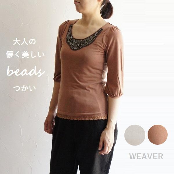 ビーズ スタッズ プルオーバー WEAVER ウィーバー 15341L-1 服 大人の ナチュラル ...